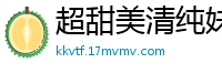 超甜美清纯妹子可乐Vicky秀美容颜让人一见倾心[22P]